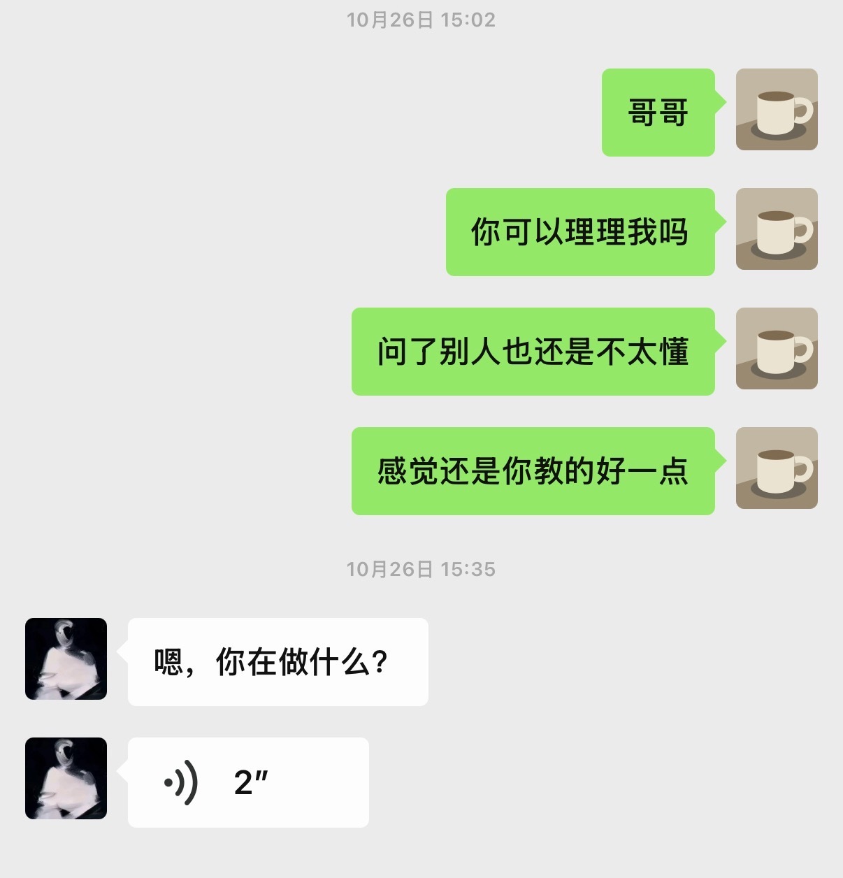 感觉老公很喜欢听人喊哥哥，一喊哥哥他啥都不记得了，现场记录也不要我交了，问我在干