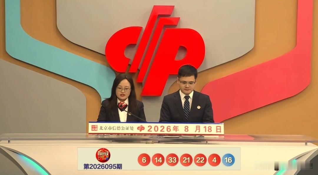 今天8月18日，双色球第2026095期开奖了，蓝球竟然直接拐到了16，实在没想