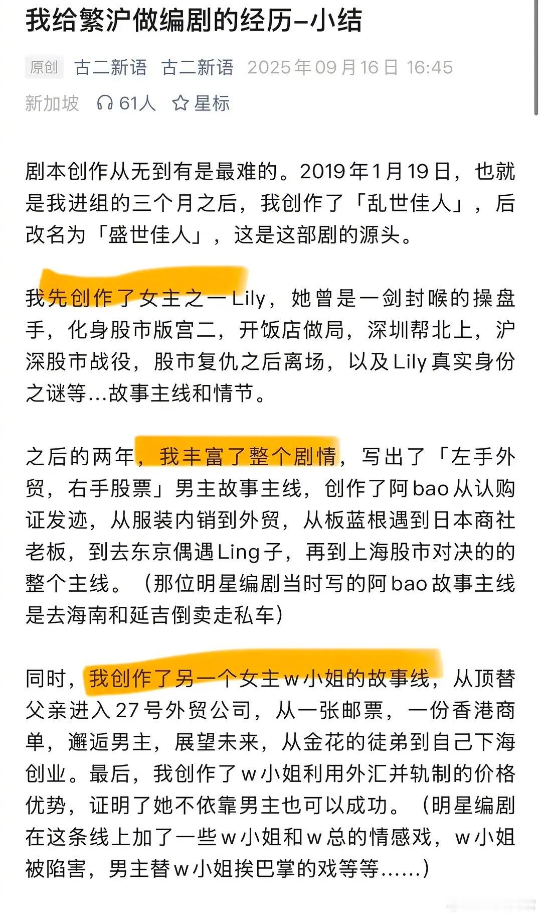 有编剧发文称自己给王家卫《繁花》写剧本没有拿到一分稿酬，最后劳动成果被交到了知名