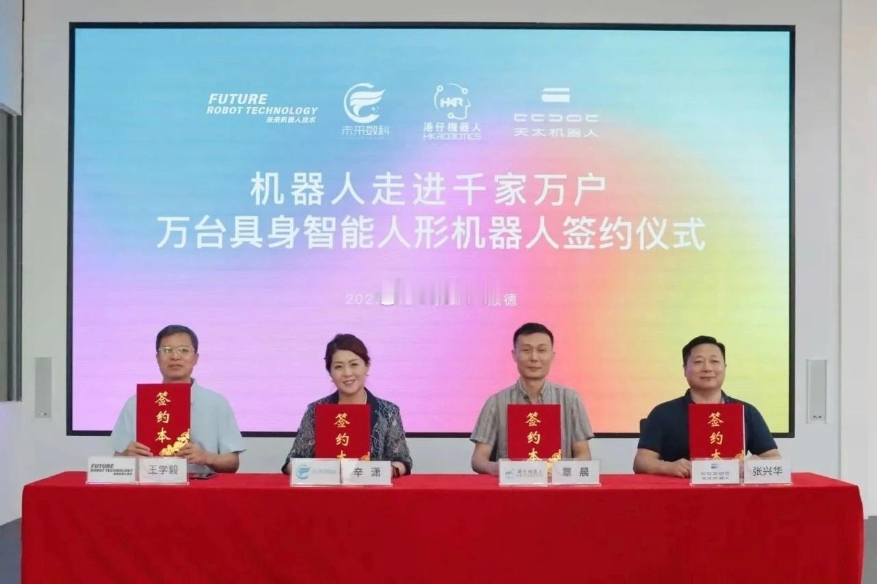 全球人形机器人行业诞生以来数量最大的单笔订单在中国山东落地：天太机器人有限公司与