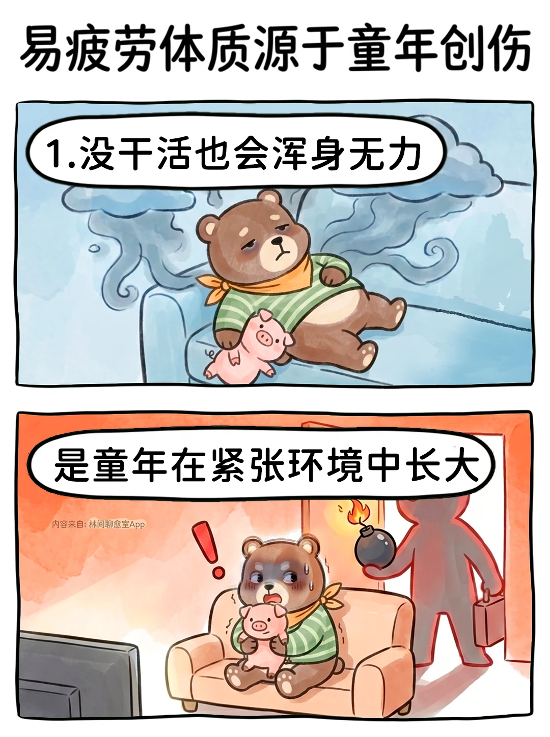 “易疲劳体质”——童年创伤留下的后遗症