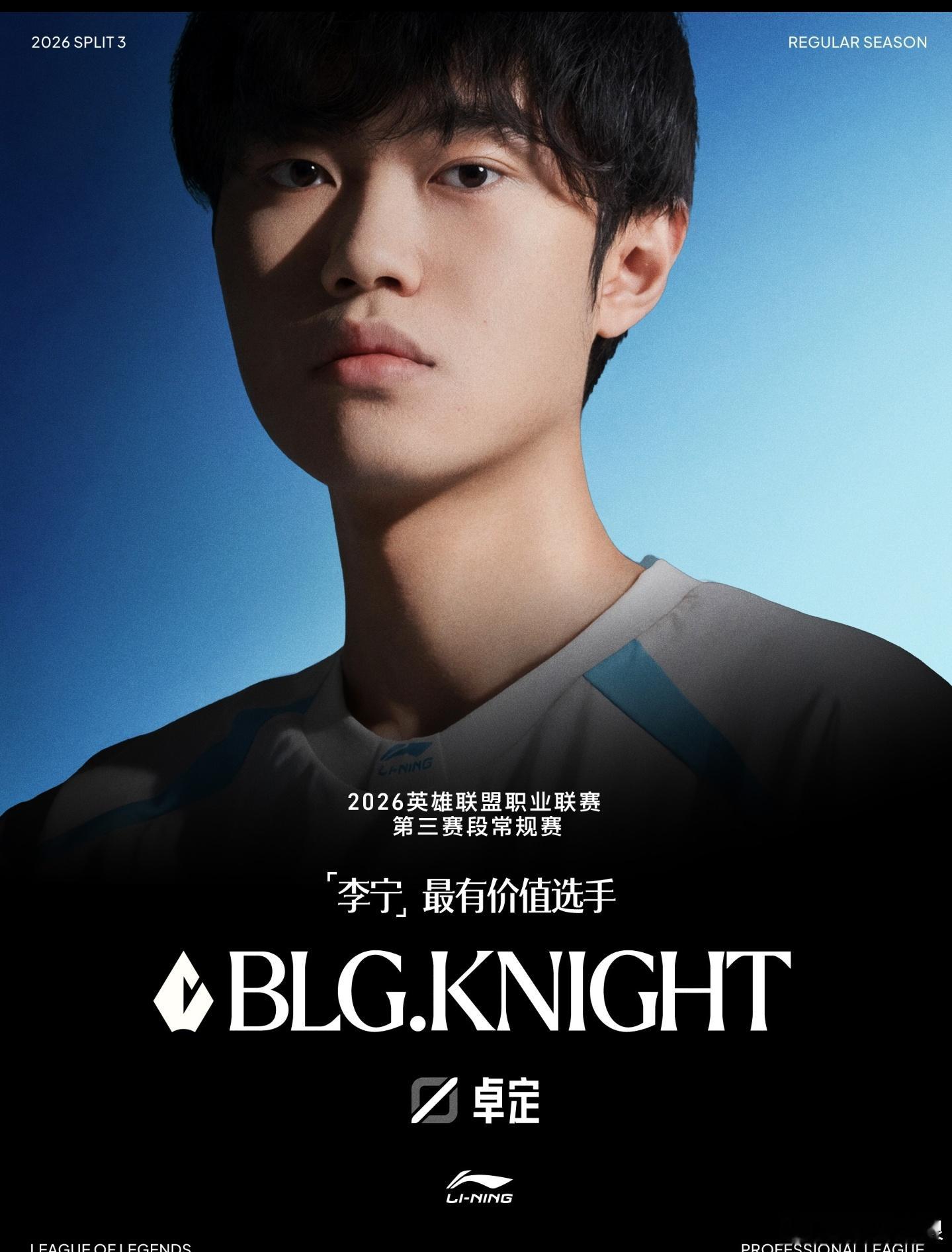 英雄联盟英雄联盟LPL常规赛最佳阵容公布，Knight获常规赛MVP实至名归，回