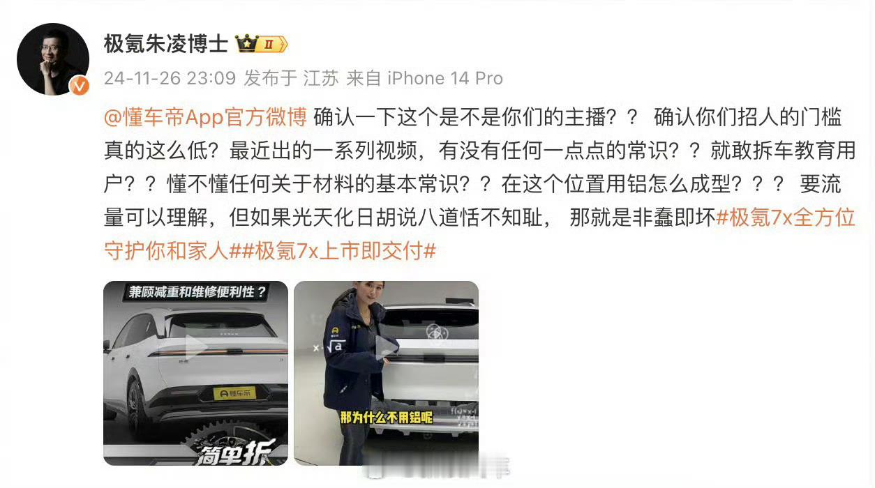 不是评论区提醒，我都忘了某d跟你🐔哥的两次梁子：一次吸能盒事件，一次尾门材料事