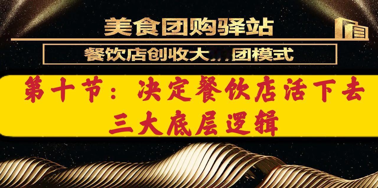 做餐饮最怕撑一顿饿一顿、原料、人力都浪费、服务还搞不好、忙了闲了顾客体验感都差。