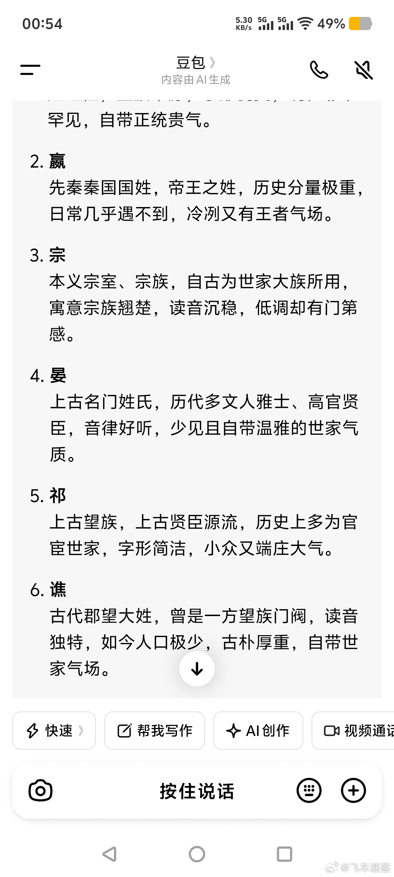 这个姓就已经赢麻了这六个姓也是很扛打 