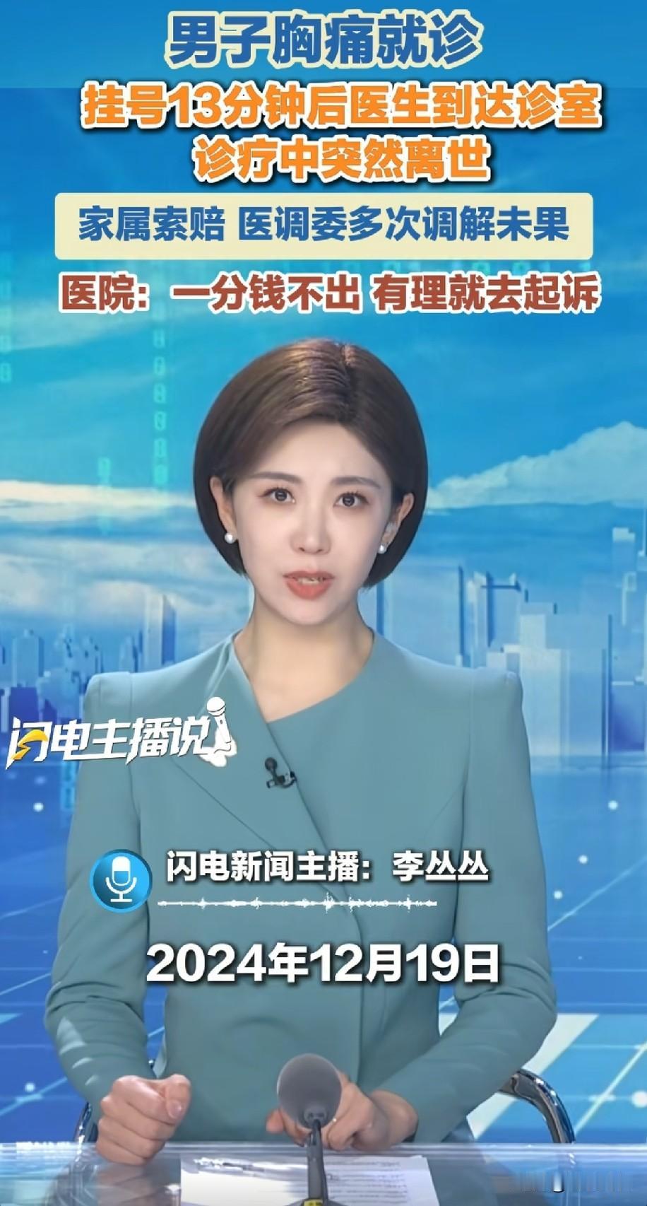 男子胸痛挂号13分钟后医生到诊室
诊疗中男子突然失去意识，最终离世
家属认为医生