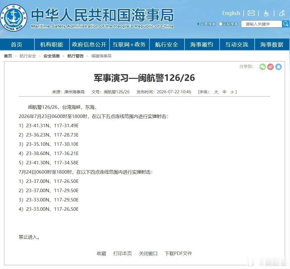 禁止进入！台湾海峡部分海域，实弹射击三剑客