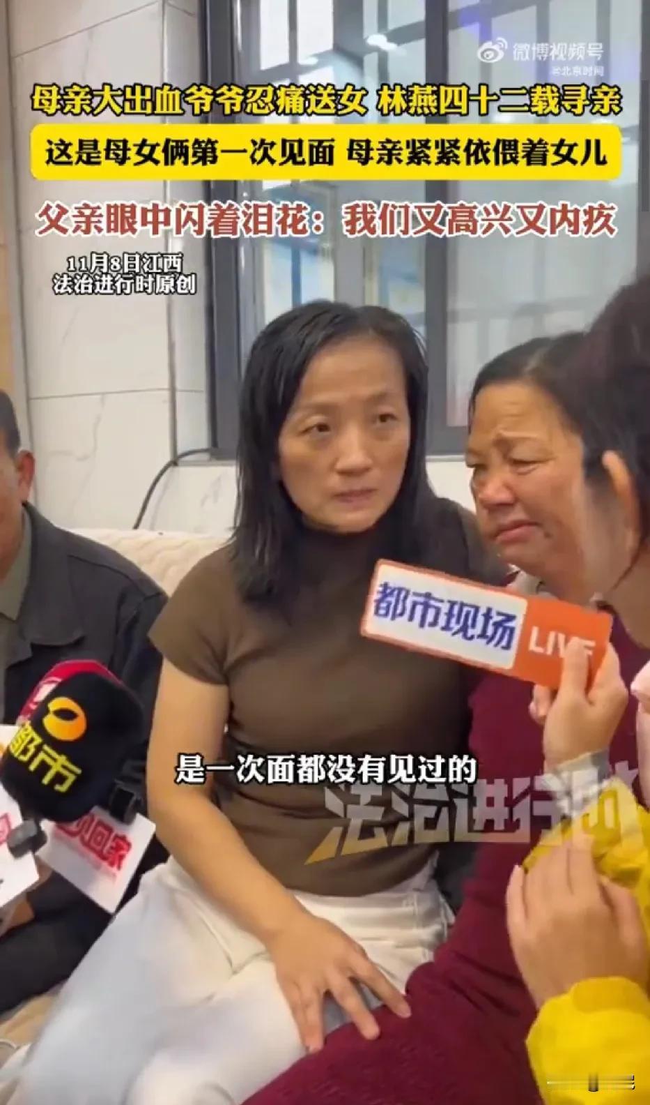 江西一女子生产大出血，孩子爷爷将孙女送人，女孩42年寻亲路圆梦。真温情，但温情背