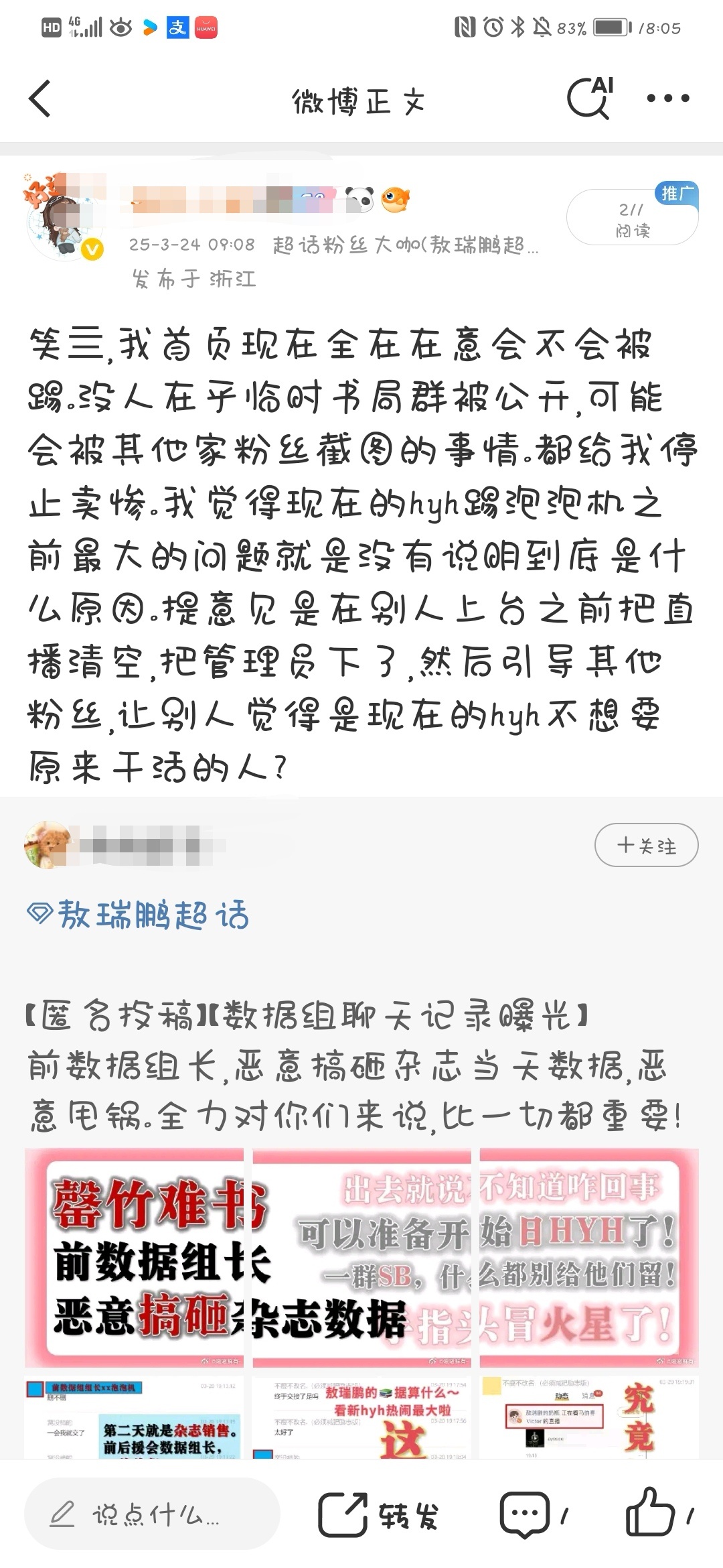 敖瑞鹏[超话] 我要提意见了，所以就不带其他的话题了。图一是怕你们给我泼脏水的，