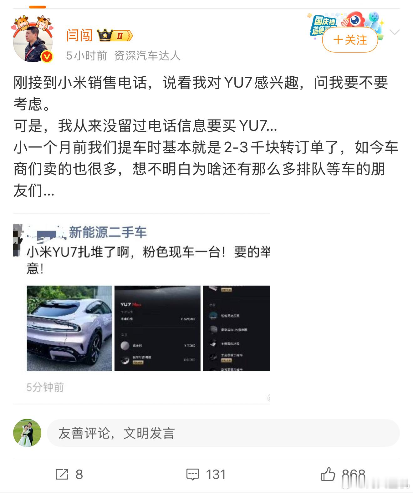 小米YU7几十万锁单是假的，上周15000的订单是刷的，小米要倒闭了，小米的毒流