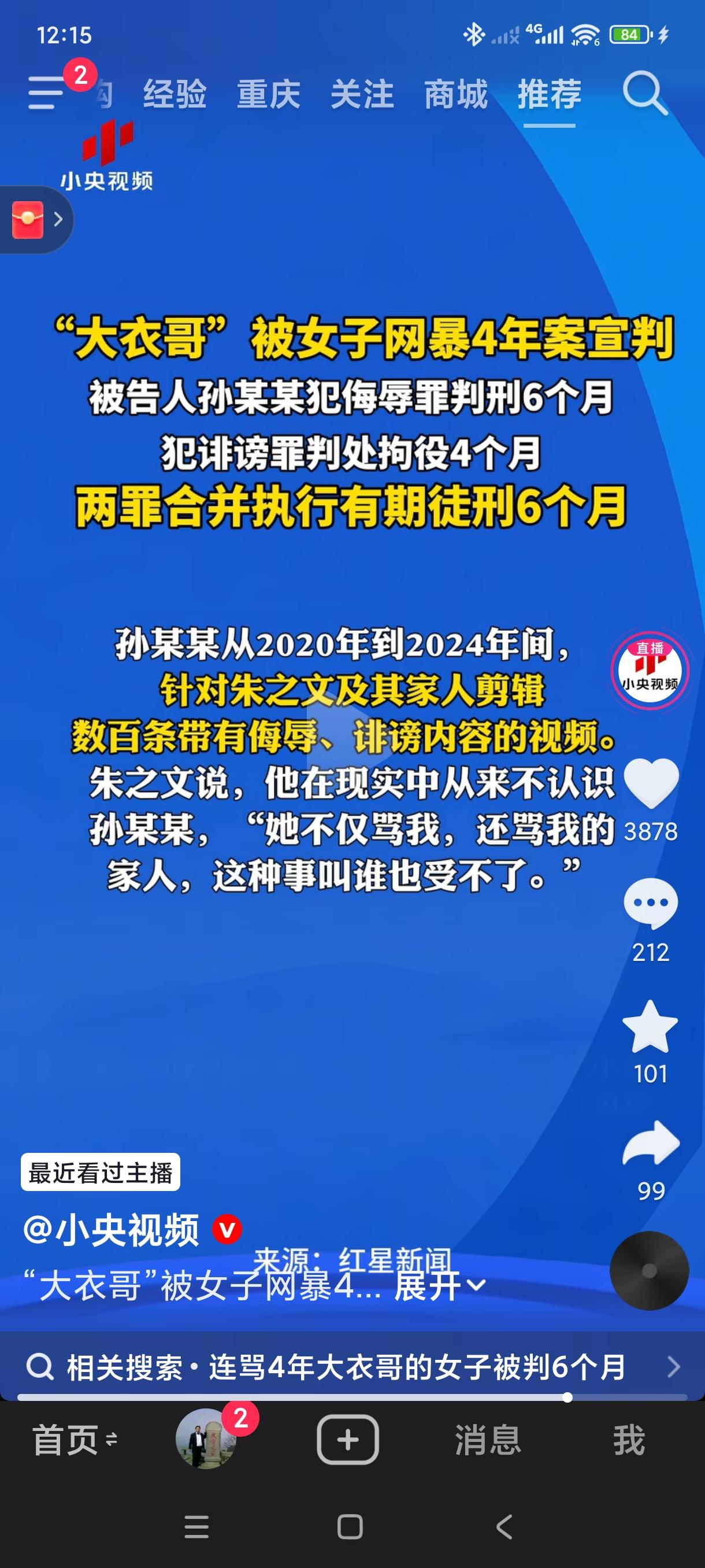 连央视视频都发布了朱之文官司胜诉，可这头条上，却依然有不少人还在继续造谣说又是炒