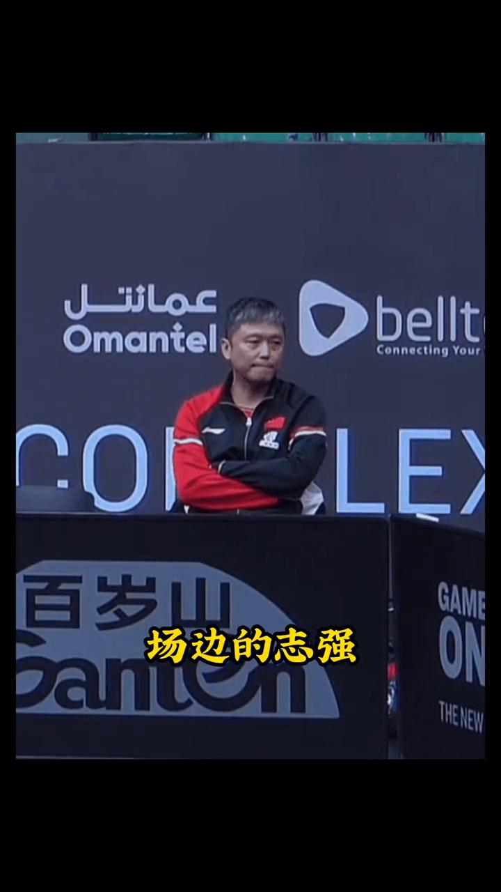 马斯喀特常规挑战赛，镜头扫到场边的志强，全程坐镇却难掩倦态。跟着队伍连番征战，连