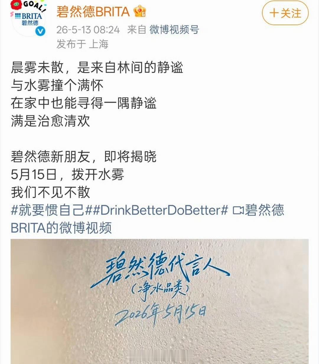 李昀锐新商务碧然德品牌代言人开启预热小林商业价值很优秀