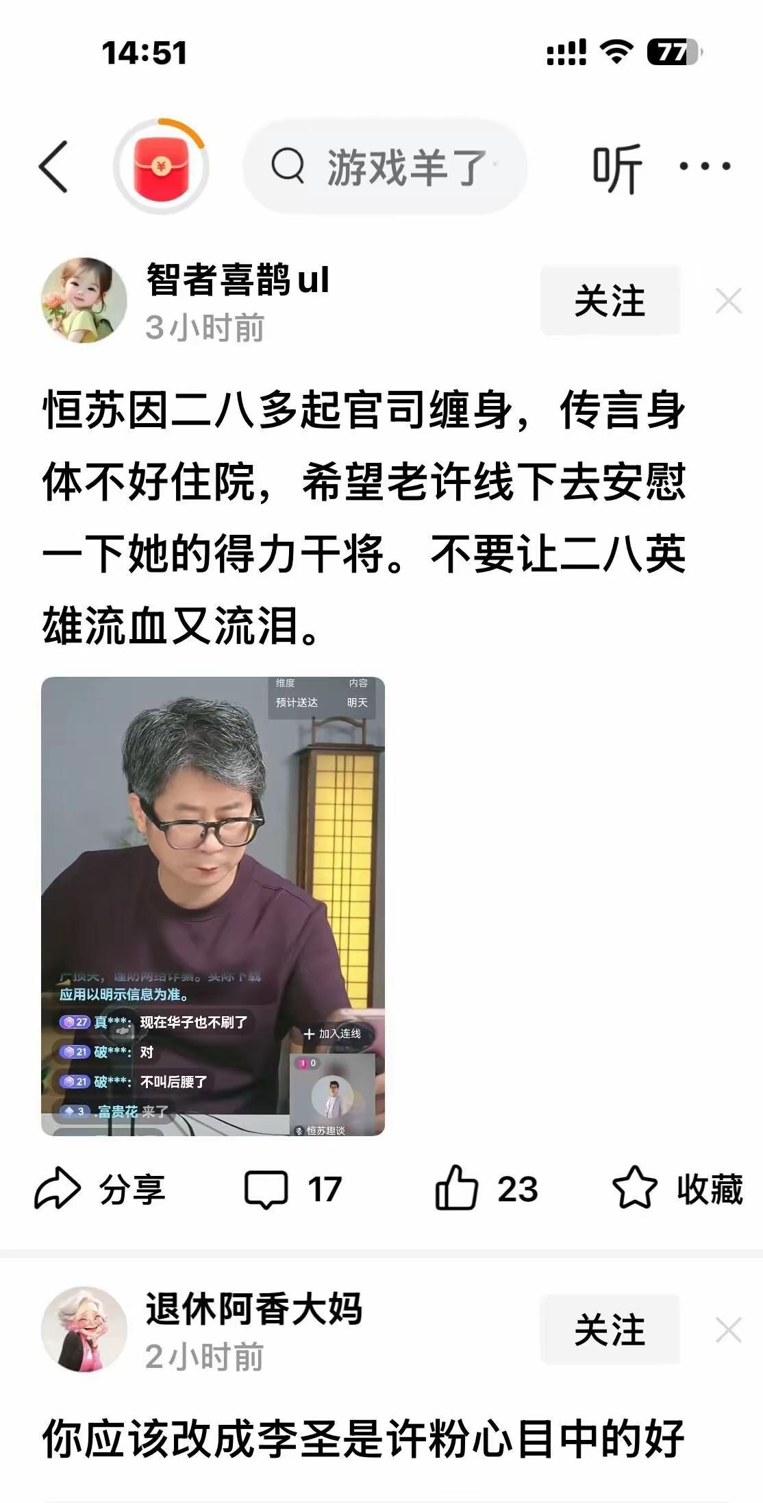 “喜鹊”劝许敏线下慰问恒书，有不可告人的目的

网民“喜鹊”说，“恒书因 28 
