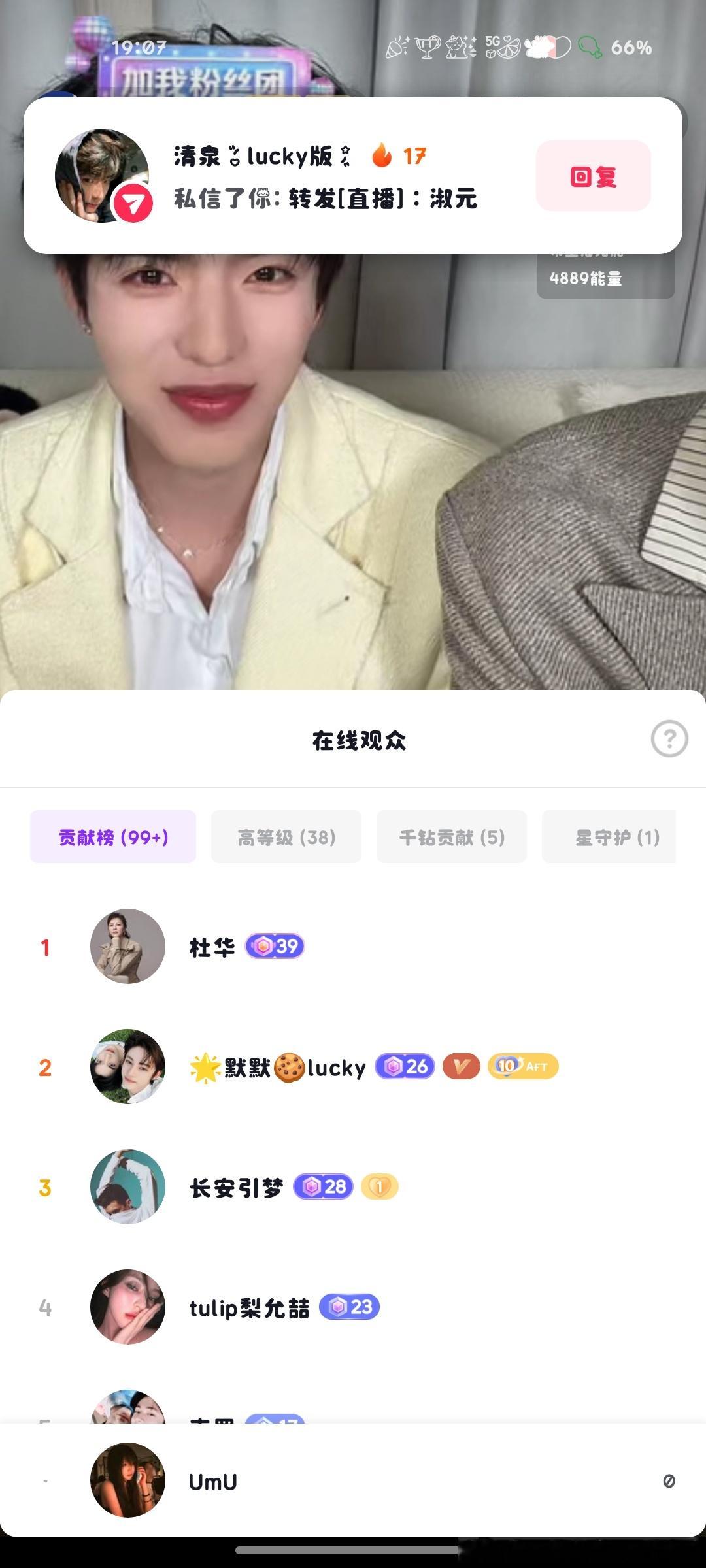 天定良元 💜💙  天元直播奥利 淑元刚刚直播的时候 杜华在线哦并且奥利说：杜