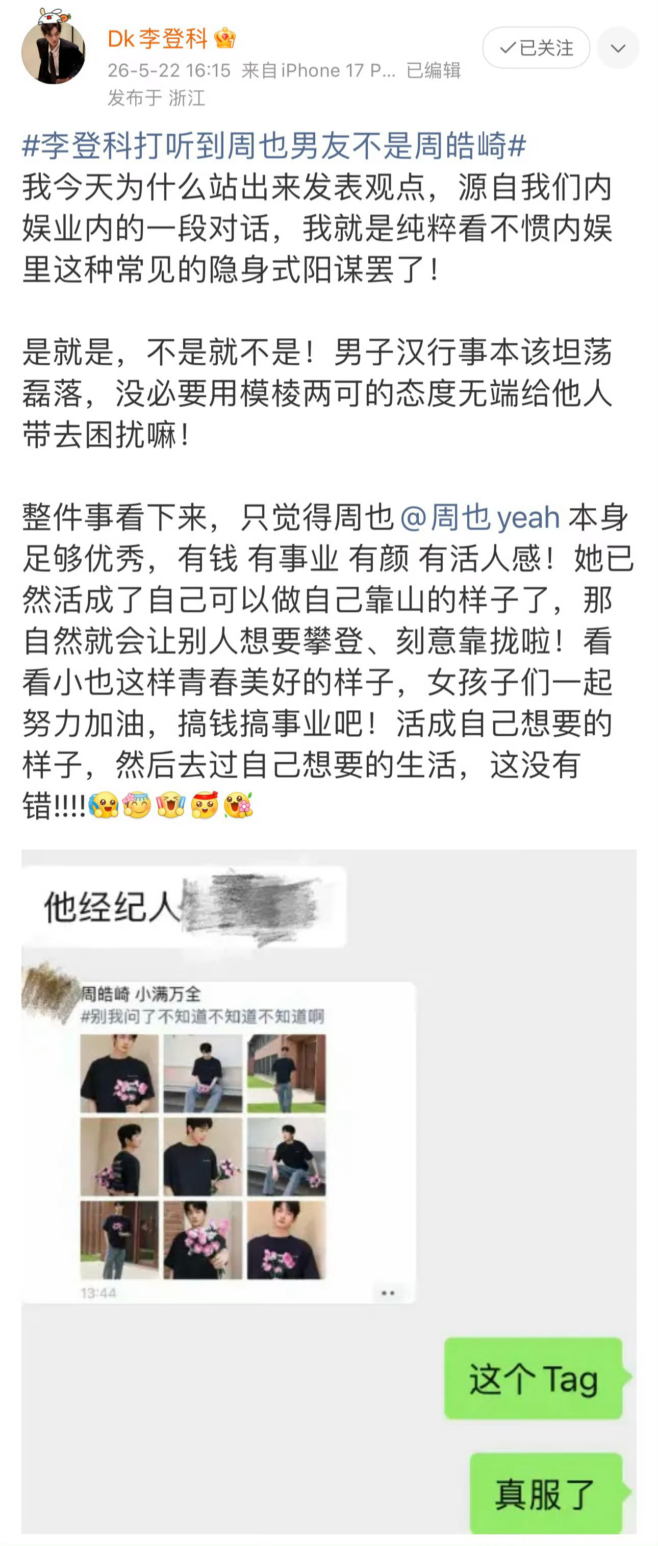 李登科说Angelababy周也娜扎不需要靠男人犀利点评直击内核，盛赞三位女星独