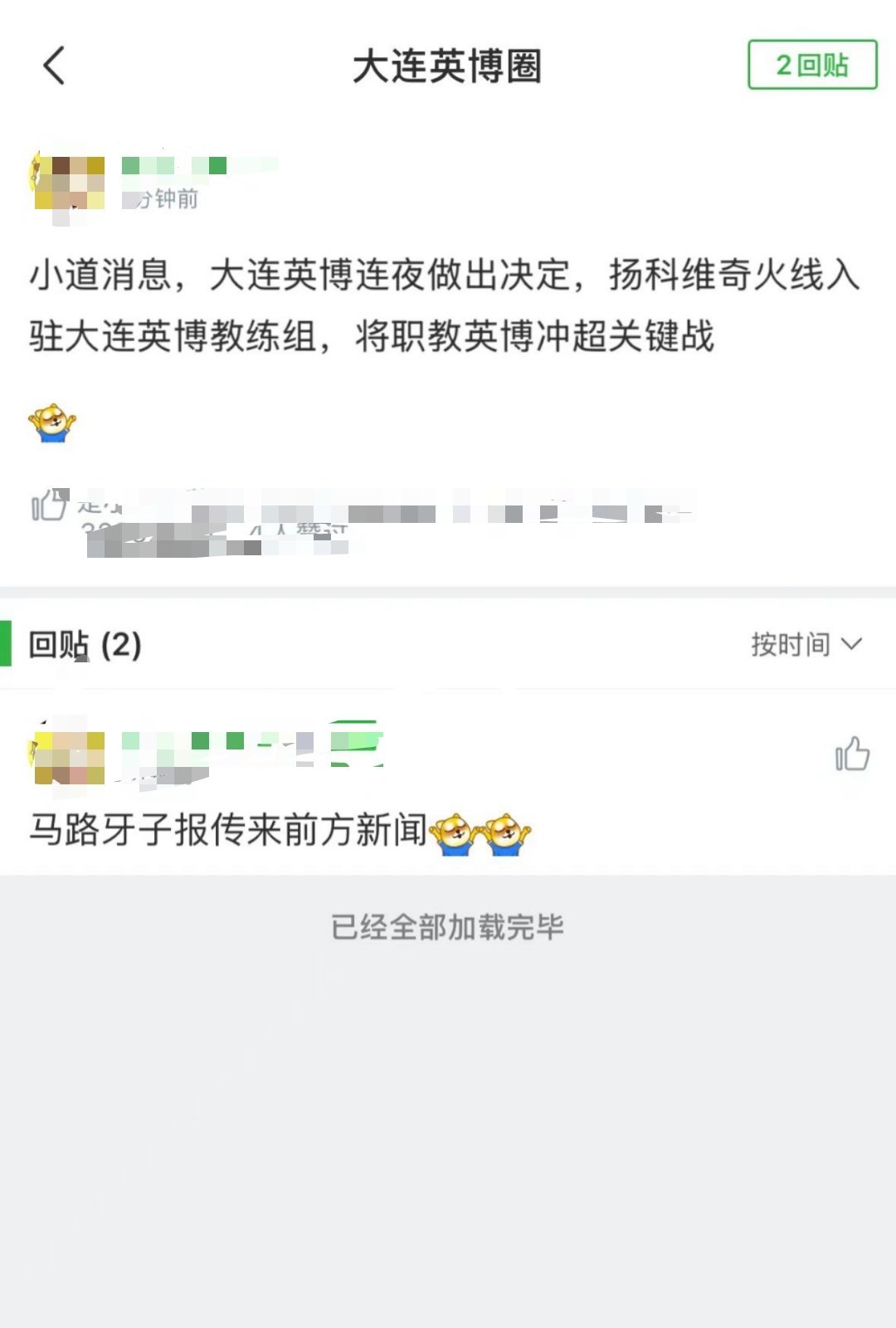 #大连英博[超话]##超话创作官##中甲联赛# 奉劝某些大连足球自媒体，现在最需
