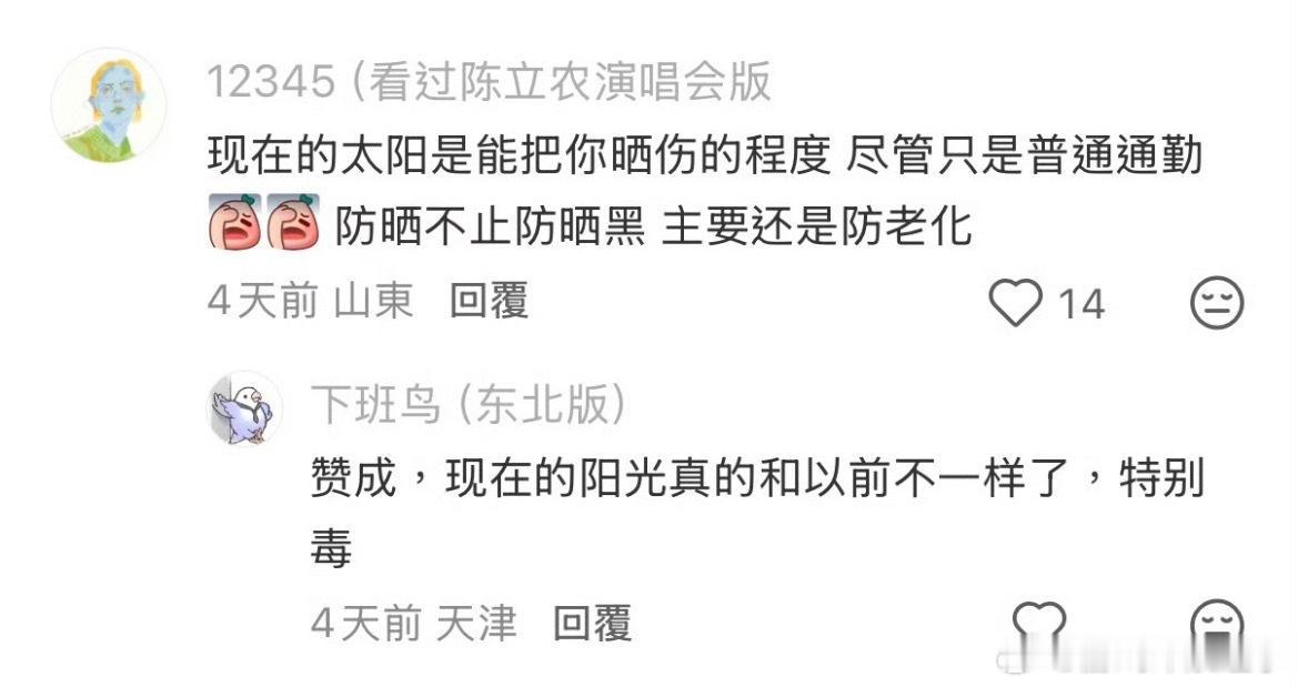 不要再指责现在的人过度防晒了对适当地晒太阳是可以的，不是让大家一点都不晒，但现在