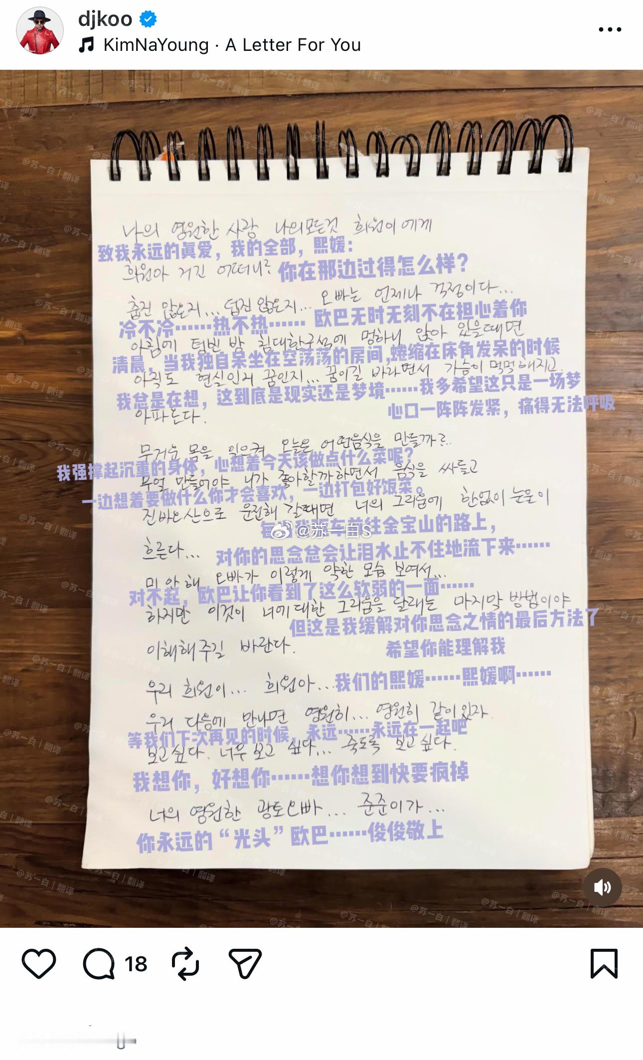 具俊晔在ins上发了一封他给大S的手写信👇具俊晔手写信怀念大S致我永远的真爱，