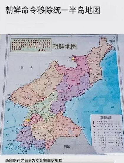 朝鲜告知中俄：不再寻求南北统一，地图已经“去韩国化”。韩国这下傻眼了，不怕自己吹