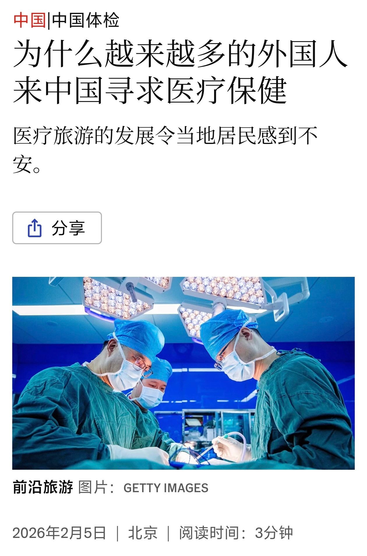 没啥不安，跟我们的医疗资源不是一套系统。能发展医疗旅游产业挺好的。 