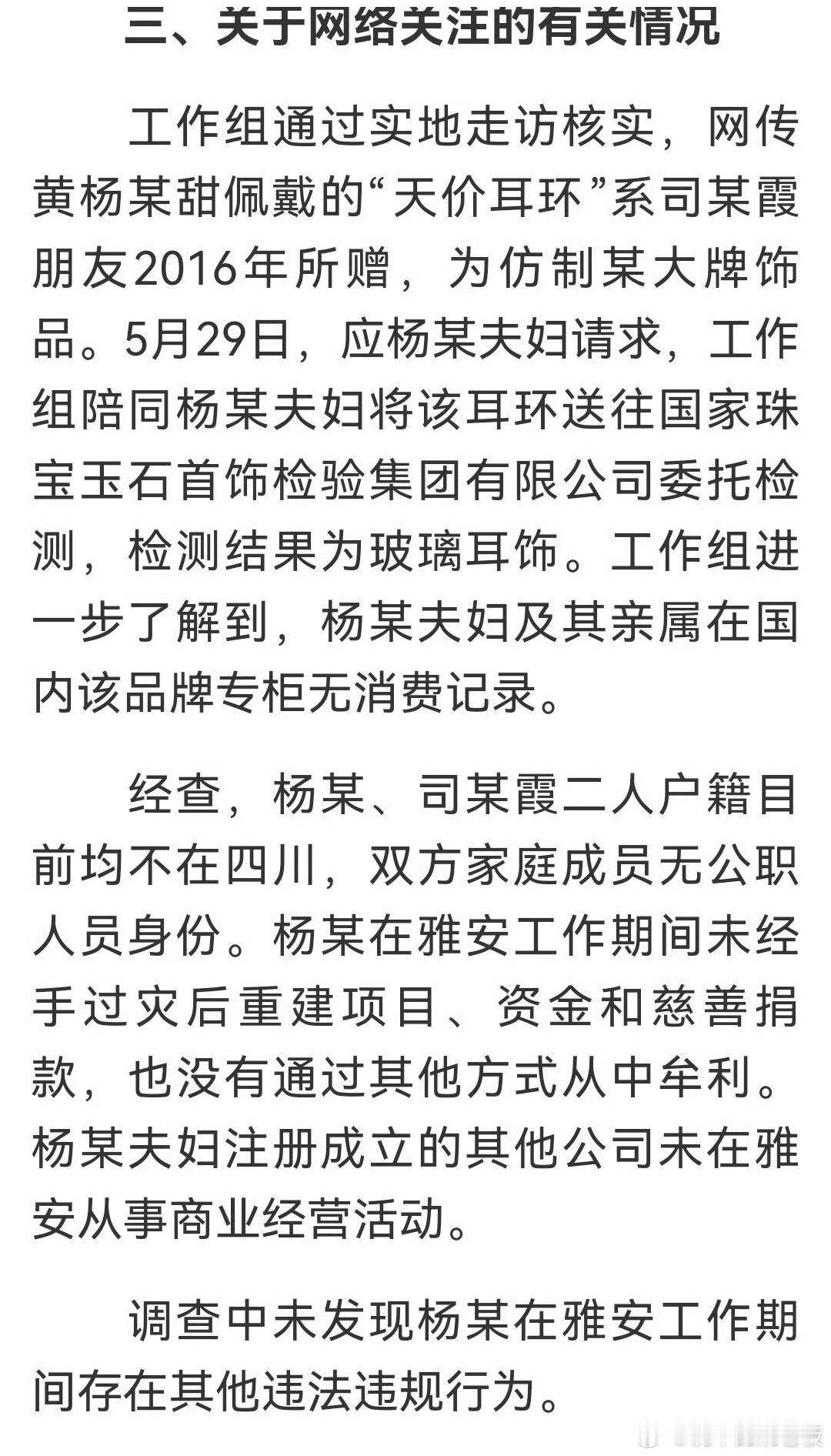 黄杨某甜有关问题最新通报终于来了！从“天价耳环”掀起轩然大波，到现在真相逐渐浮出