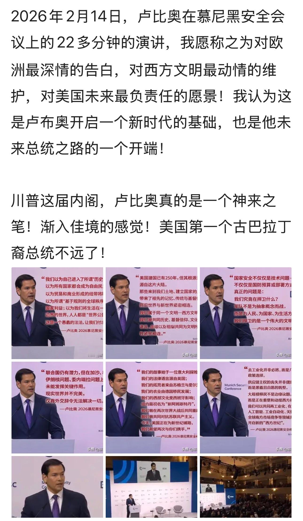 卢卿真有当总统的潜力吗？慕尼黑安全会议俄乌战争美国