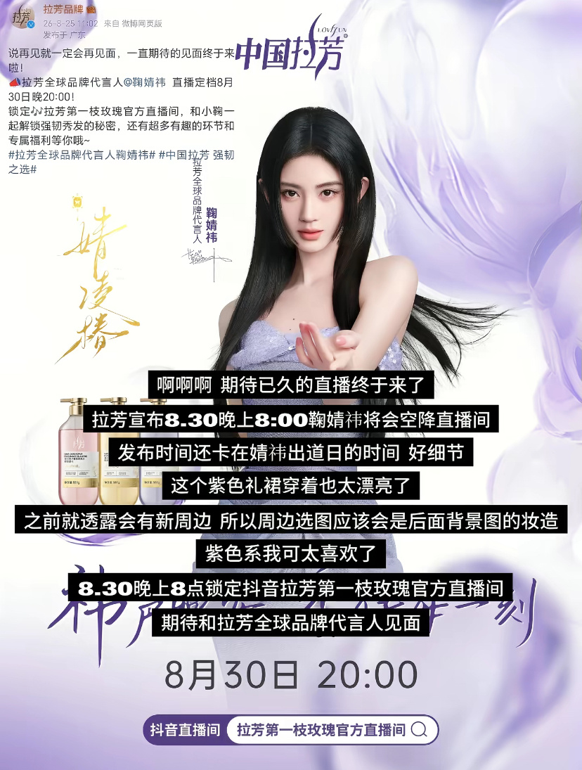 这次的紫色礼裙好好看让我们一起期待鞠婧祎8月30号的直播吧 