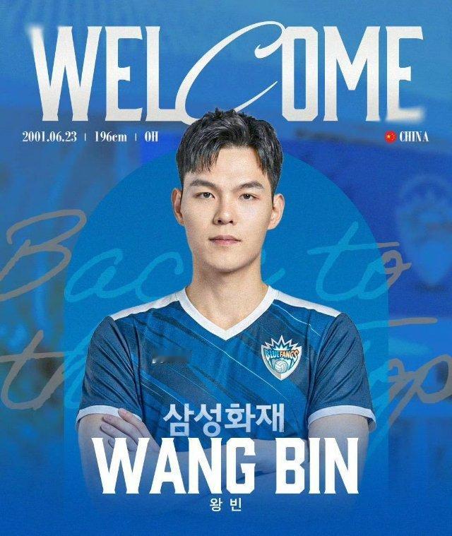 王滨下赛季加盟韩国三星，这照片P的都成韩国球员了！给他加油，期待他的国外联赛表现