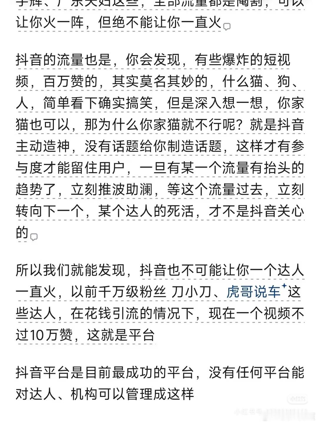 抖音的三只羊，快手的辛巴基本上都被平台自己给ban了……但是很明显现在天猫就是动