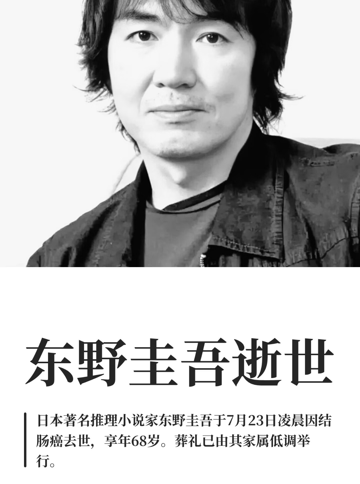 东野圭吾去世东野圭吾代表作东野圭吾因大肠癌去世，我还以为他刚到中年..他创作的故