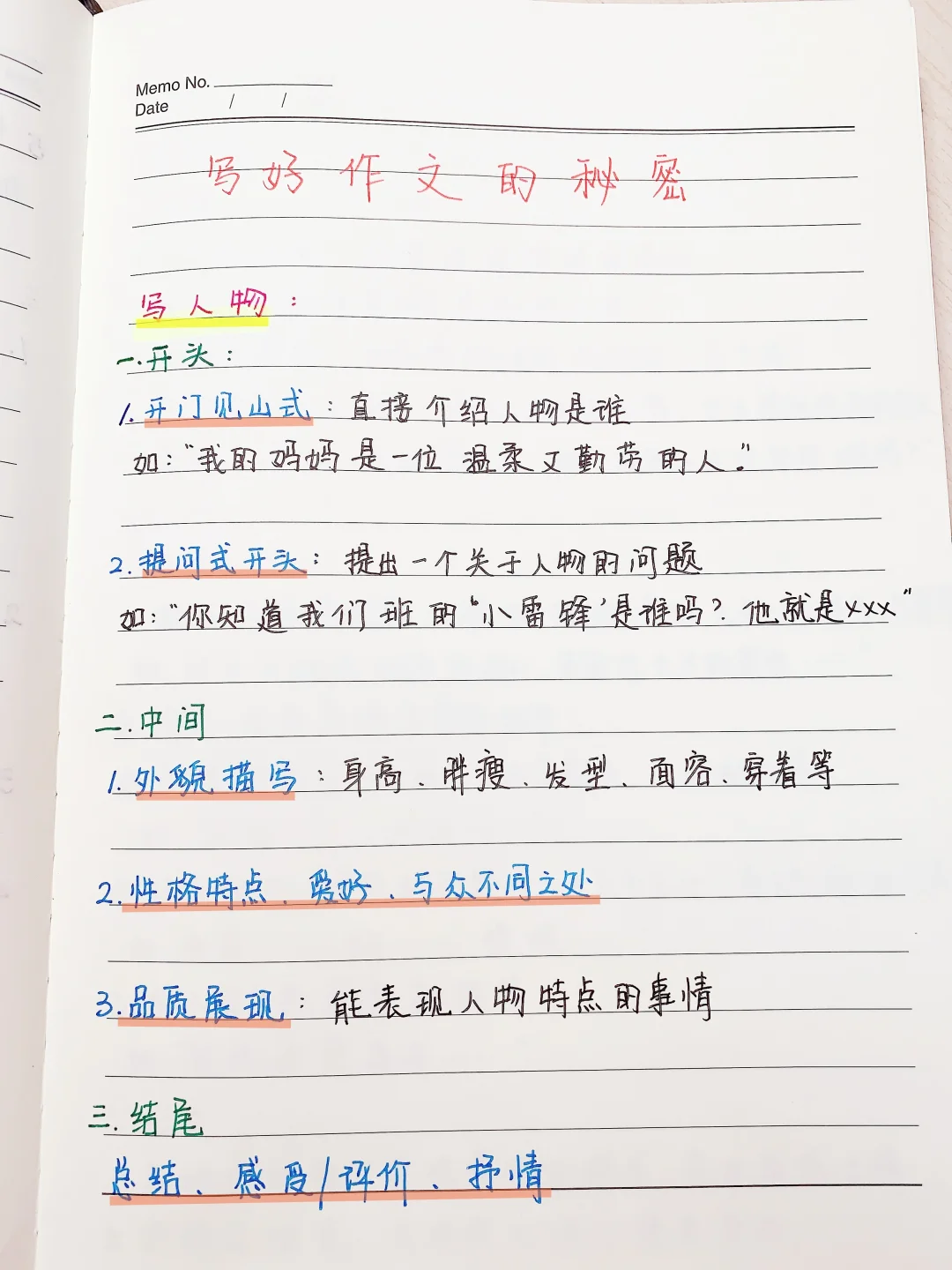 三年级写作文也是有套路的，吃透它就很牛啦