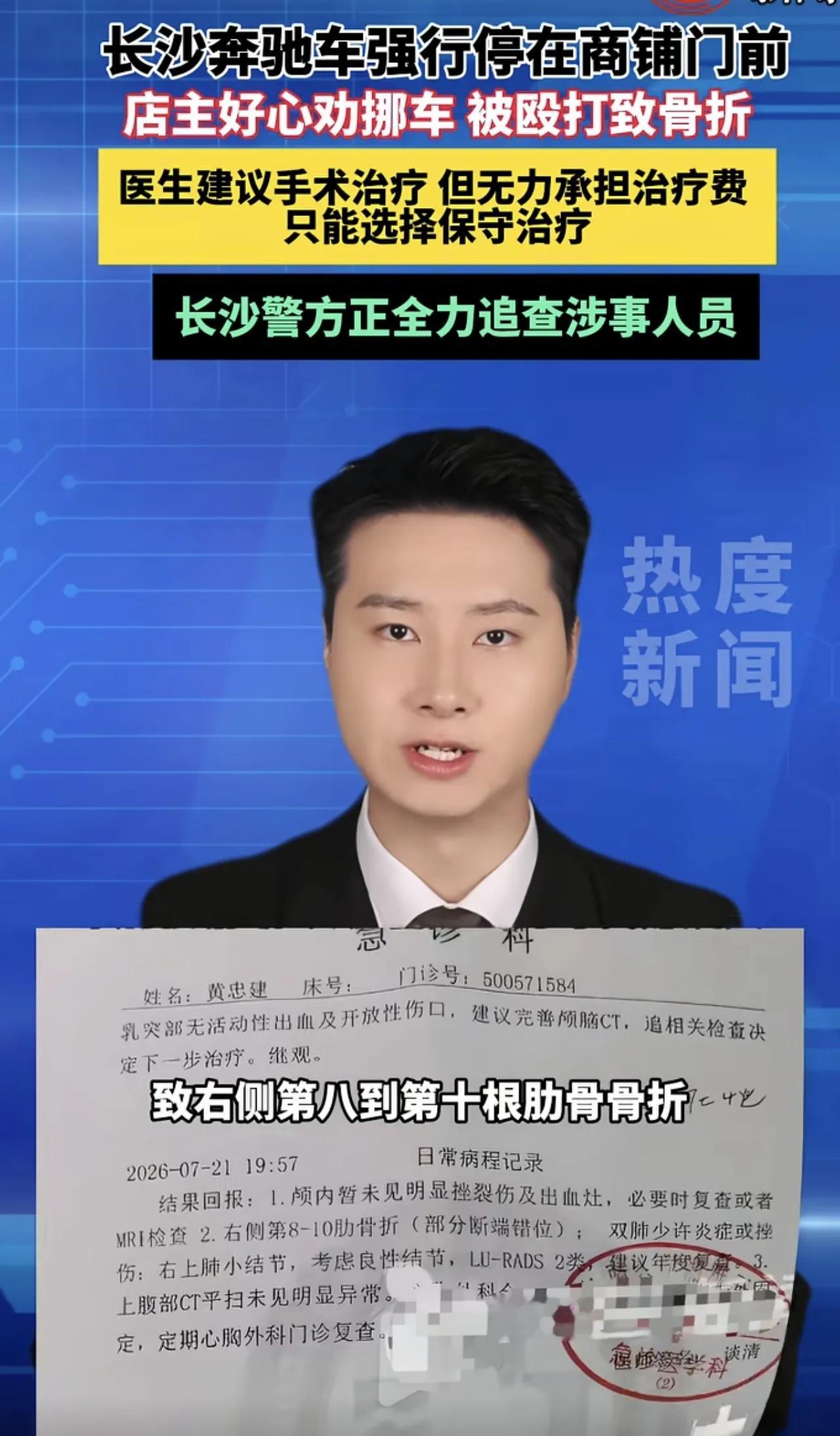 光天化日之下，一辆奔驰先是堵住店门口，随后车主下车打人，行径实在太过猖狂。
8月