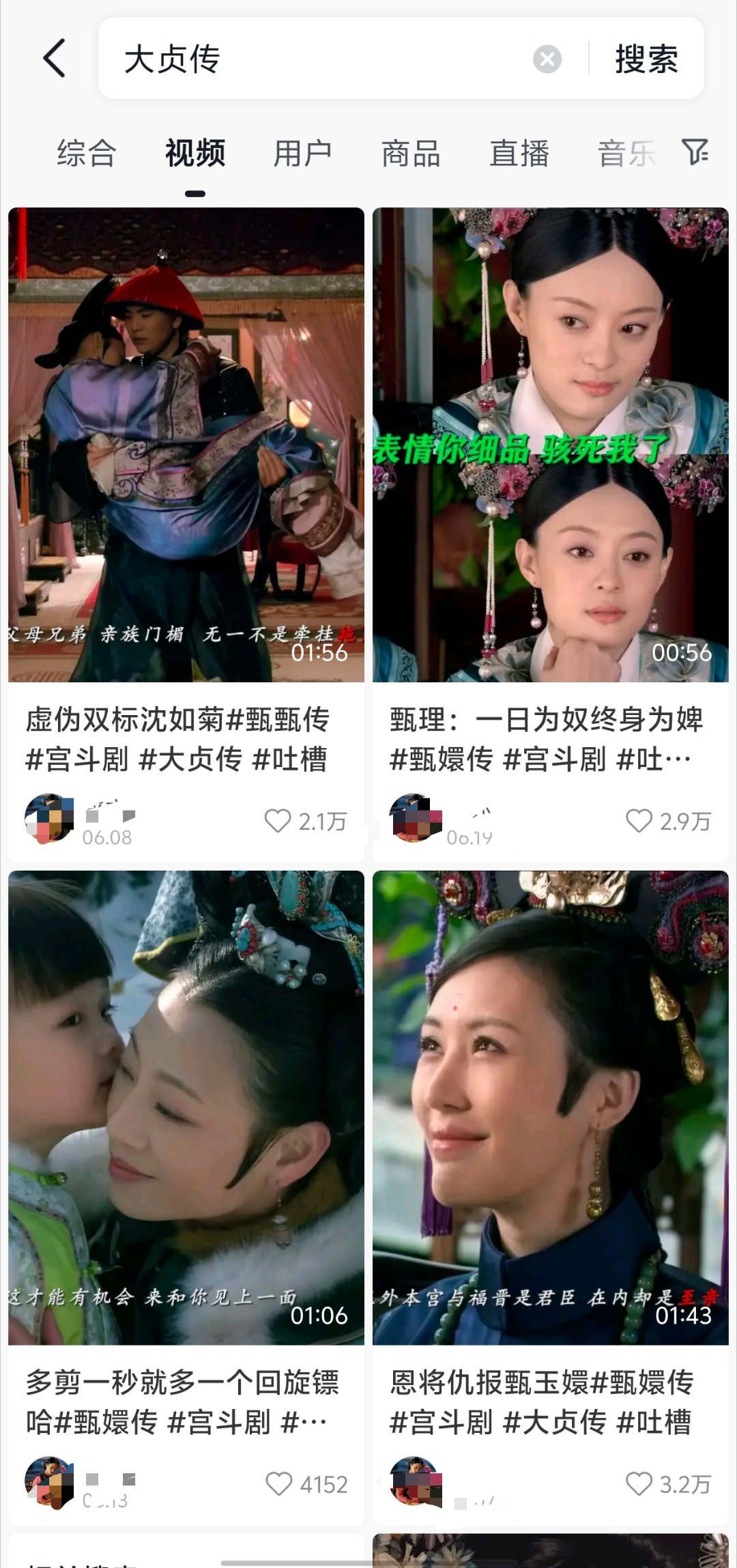 我不中嘞大如传的粉丝给甄嬛传建了个大贞传的黑词条 