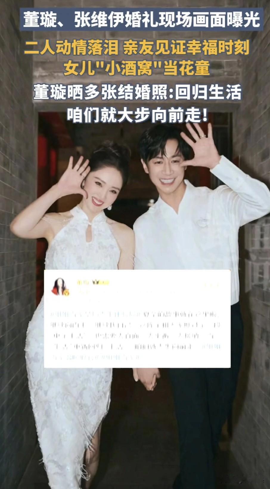 董璇官宣结婚，
尽管有遗憾，
跟前夫哥金童玉女般的婚姻没能走到头，
但我们不能苛