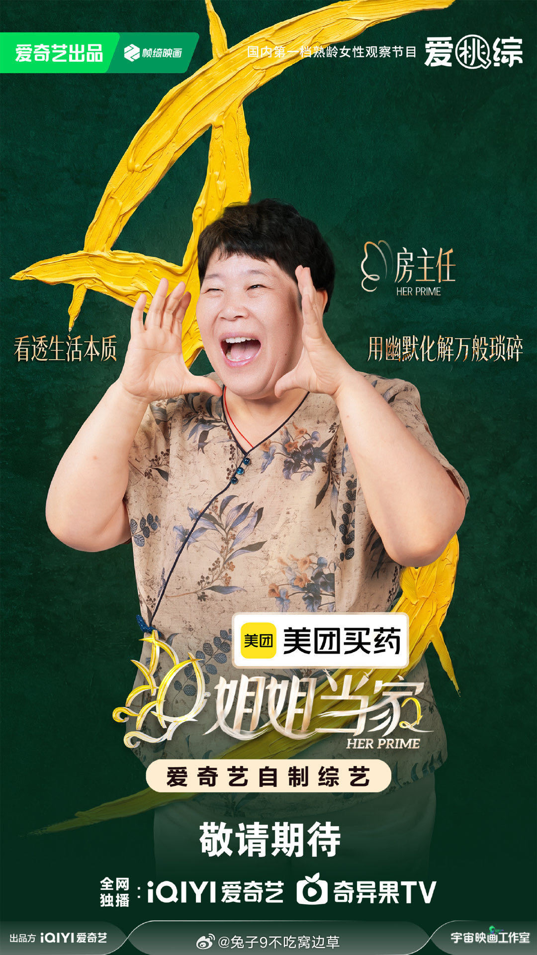 姐姐当家2官宣阵容杜华官宣姐姐当家2 杜华官宣姐姐当家2阵容了！房主任、冉莹颖、