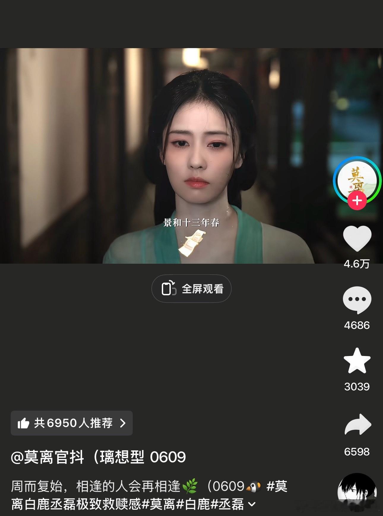 莫离和抖和解了，官抖已经推送过来了 