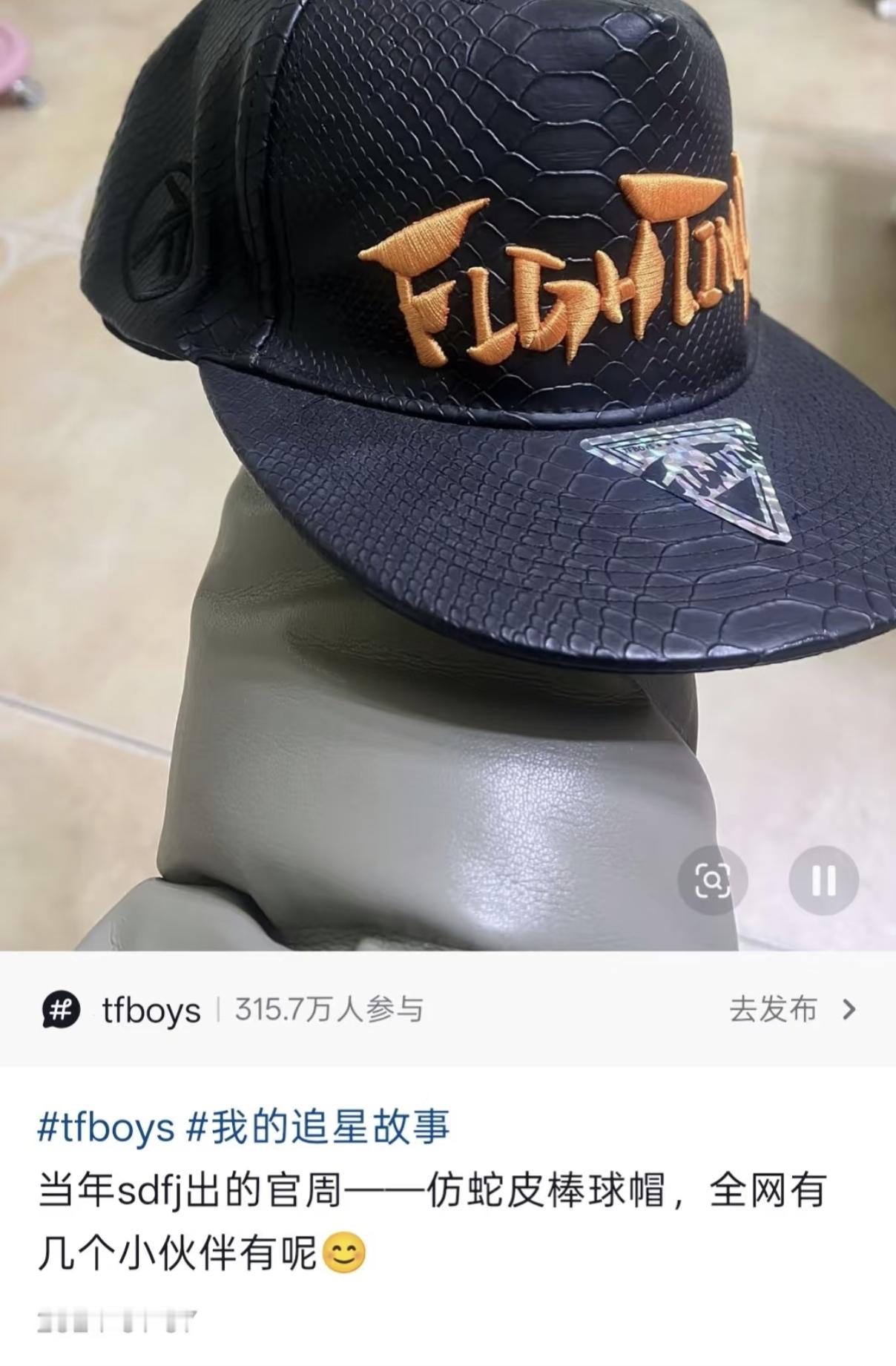 时代峰峻把十年前的周边翻出来了时代峰峻把十年前的周边翻出来了，咱就说知道这顶帽子