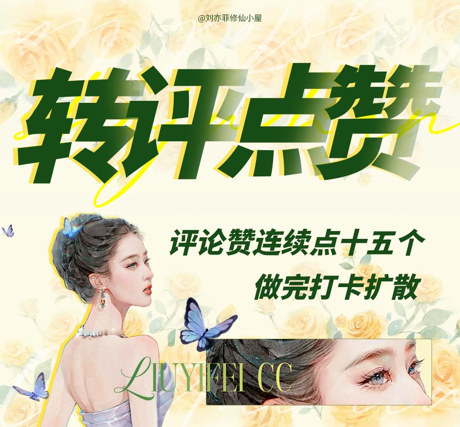 刘亦菲[超话]  [黄玫瑰]刘亦菲鸿蒙智行智界品牌大使 智界玫瑰箴言第三章最新视