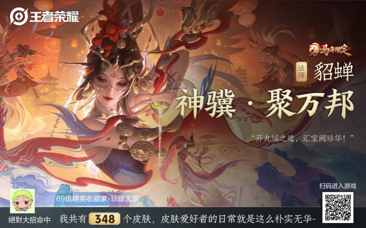 你说这貂蝉怎么这么招人稀罕呢