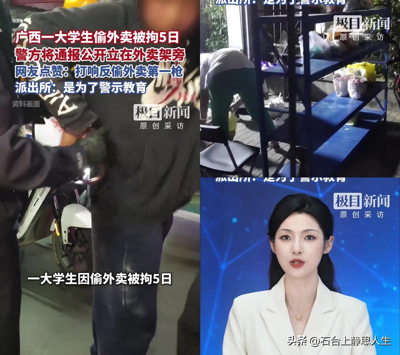 贺州学院偷外卖的学生被拘5天，警方还把通报贴外卖架上了。

广西贺州学院，有