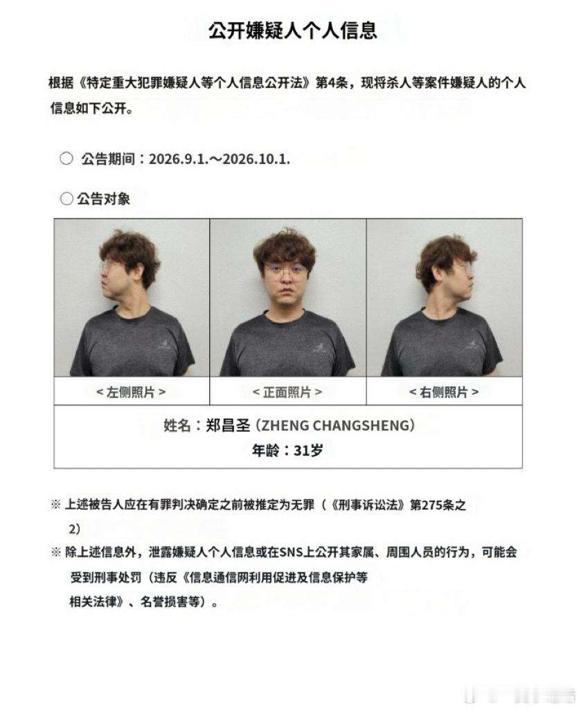 因涉嫌在庆山杀害中国留学生并毁尸弃尸而被拘留的30多岁中国男性郑昌圣的个人信息被