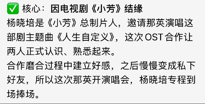 那英杨晓培朋友圈重合度 那英演唱会观众席含金量太高了！杨晓培坐在那英姐妹团包厢里