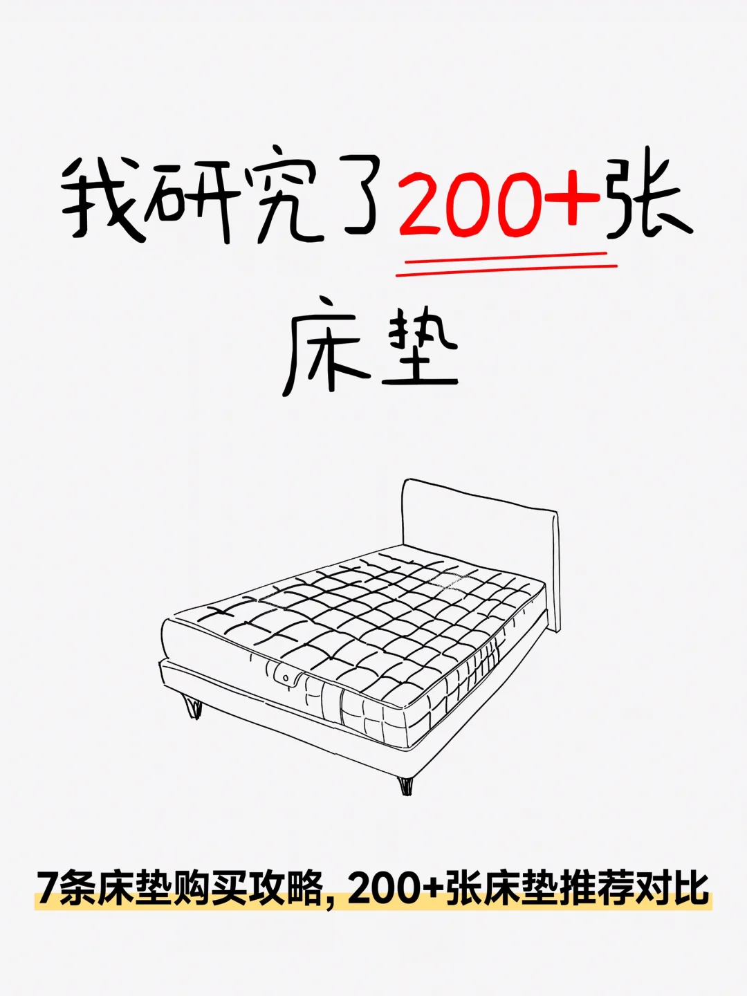 妈耶‼️不愧是闺蜜私藏‼️这篇床垫攻略绝绝子