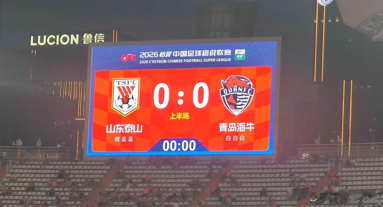 爽歪歪。山东泰山vs青岛海牛 球迷看台文化