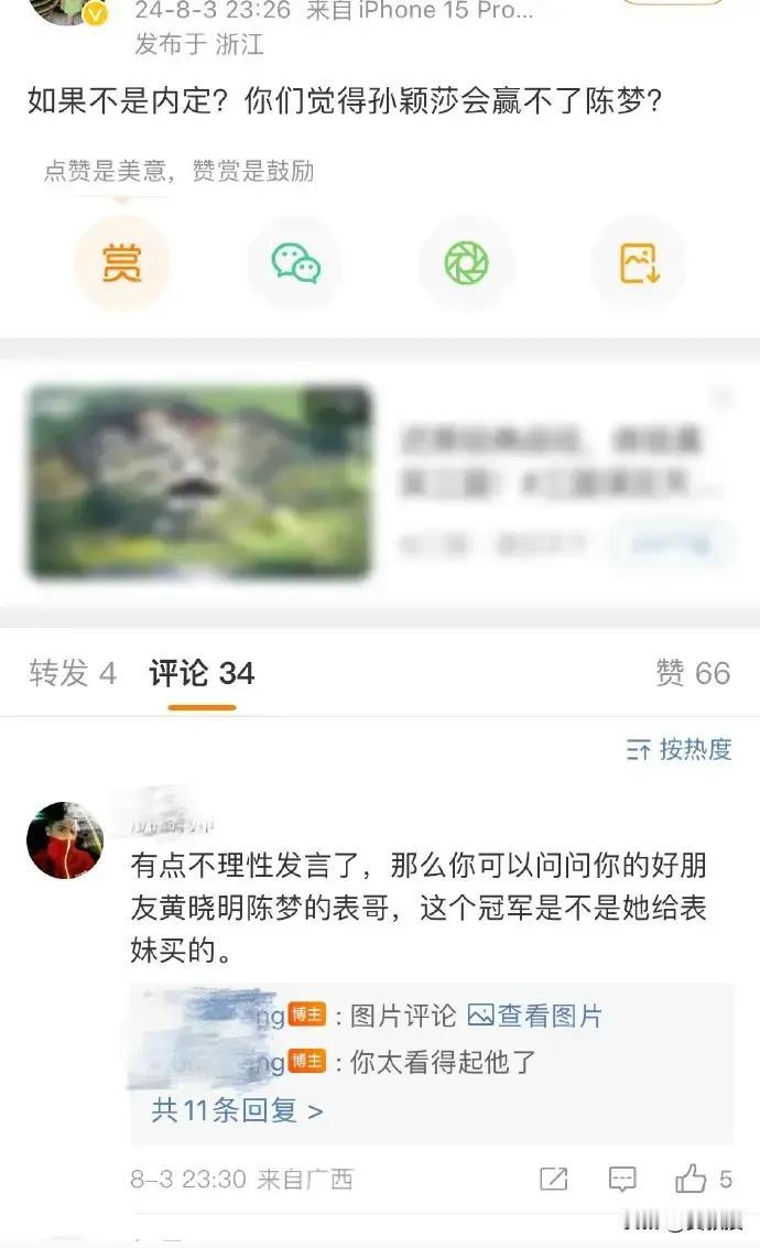 #黄晓明朋友圈某CEO评论支持孙颖莎# 
本来都是中国🇨🇳队
谁输赢我都无所