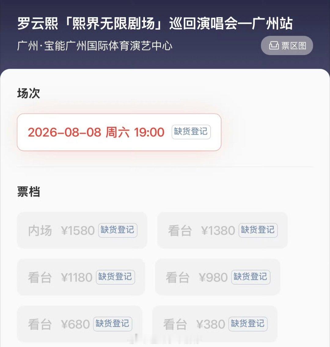 罗云熙熙界无限剧场巡回演唱会广州站三开售罄 