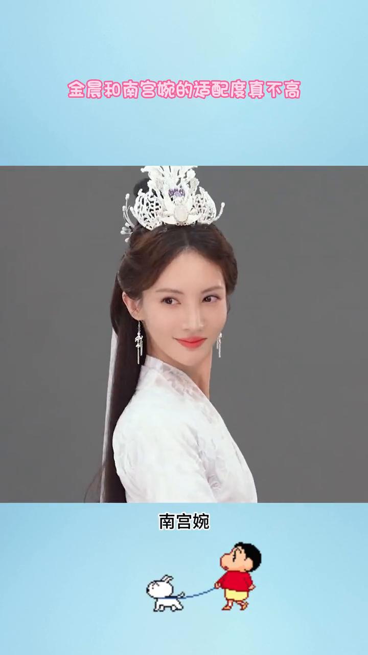 金晨和南宫婉的话配度真不高。
这才是南宫婉的正确打开方式。金晨实在是不合适，南宫