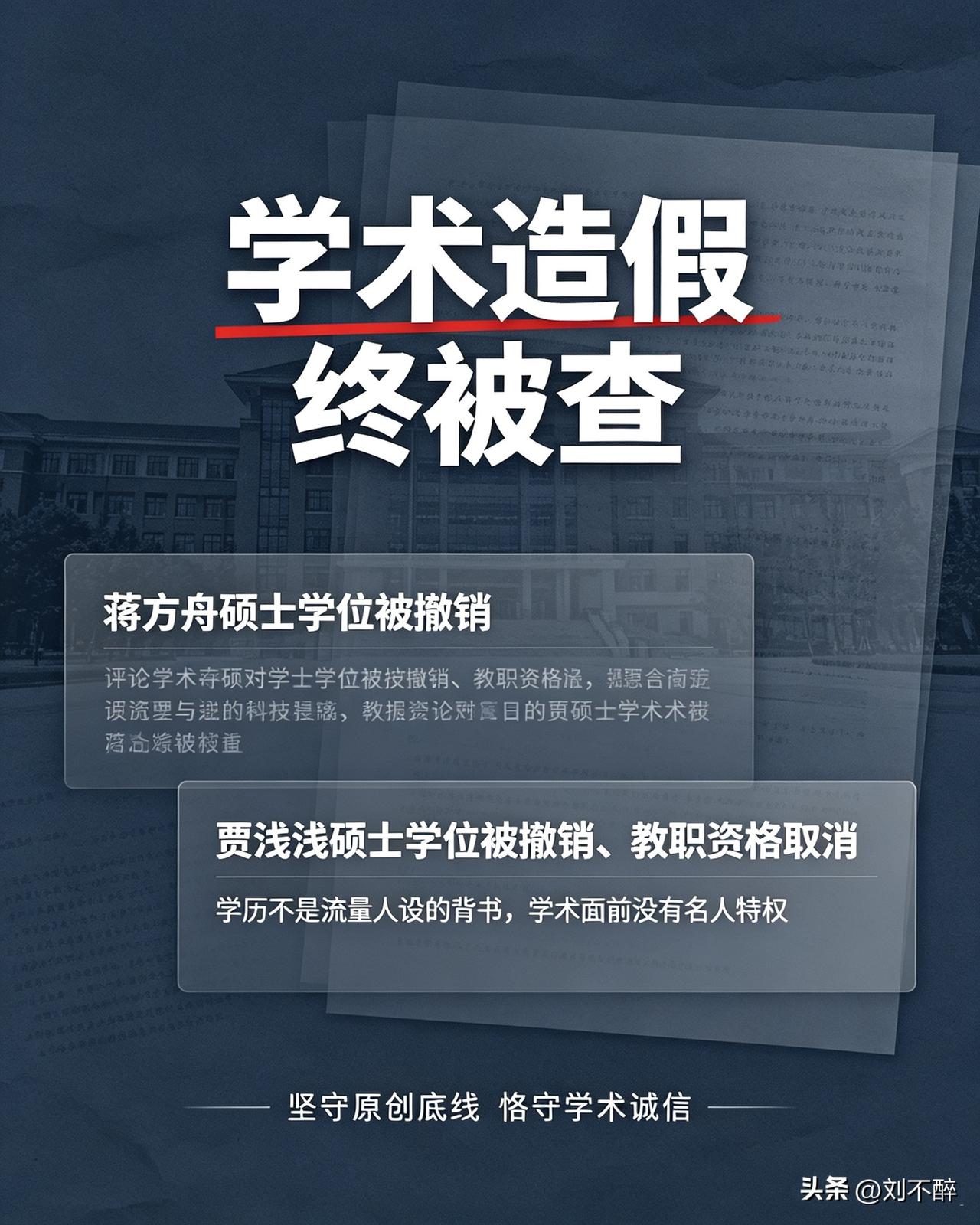 学术造假，天理难容！
昔日“天才少女”蒋方舟，因硕士论文剽窃外文文献、未规范引用