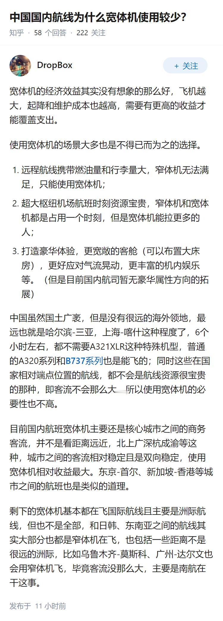 中国国内航线为什么宽体机使用较少？